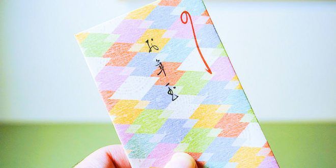 An envelope giving during New Years in Japan
